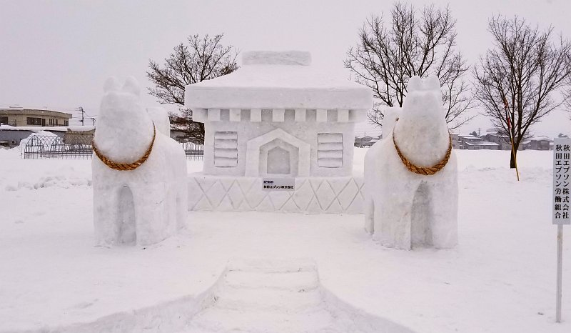 秋田エプソン株式会社/秋田エプソン労働組合