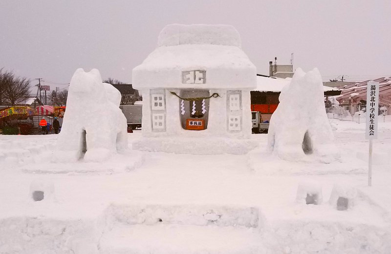 湯沢市立湯沢北中学校