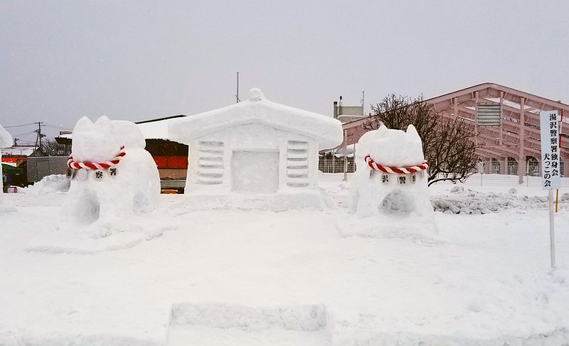湯沢警察署　犬っこの会