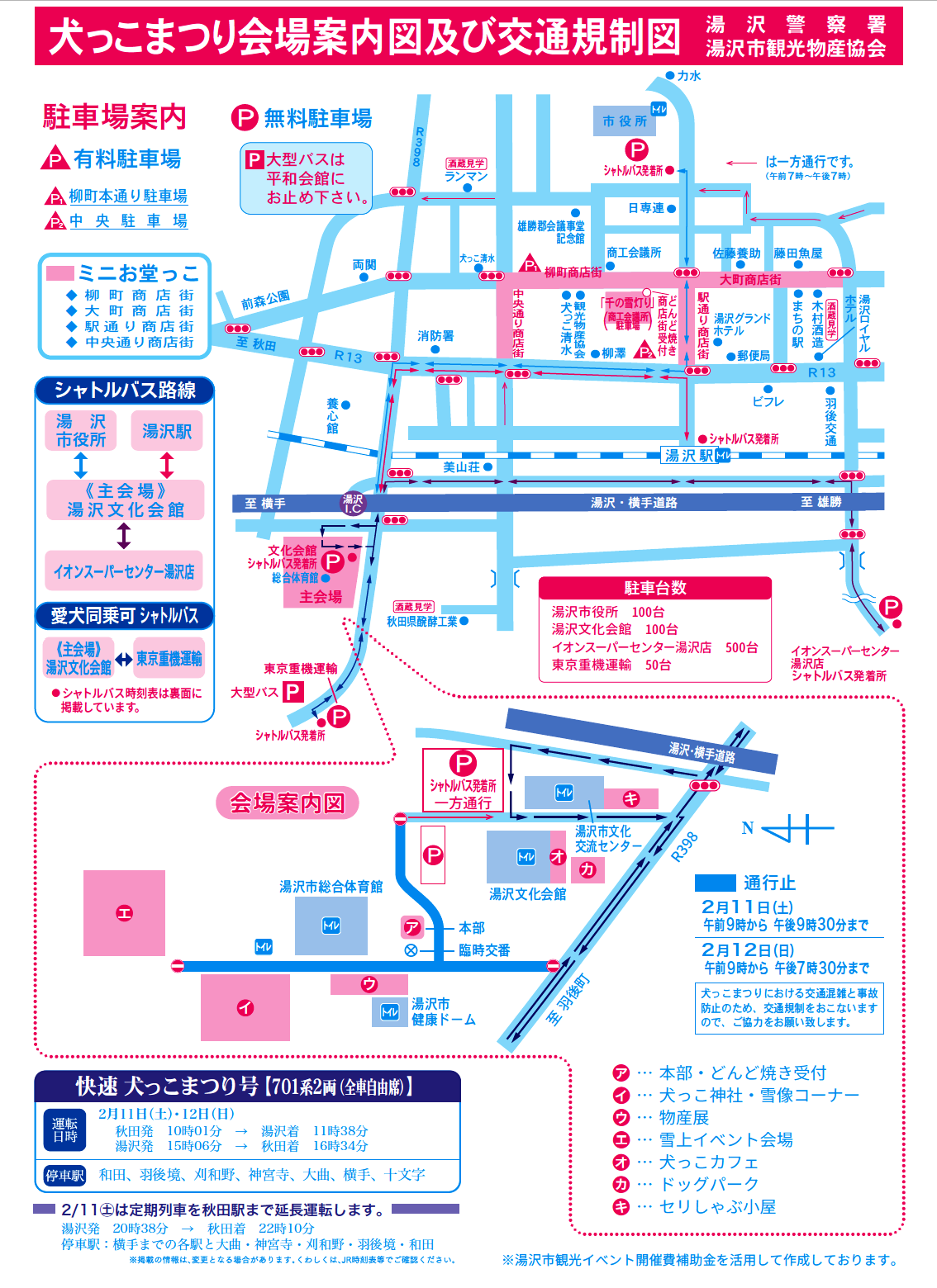 犬っこまつり会場案内図および交通規制図